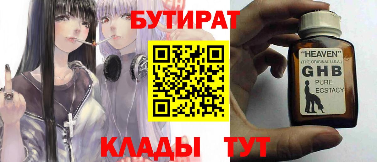Балашиха  Бутират GHB  Вход с VPN 