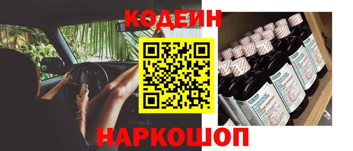 Балашиха  Кодеиновый сироп Lean напиток Lean (лин)  Вход с VPN 