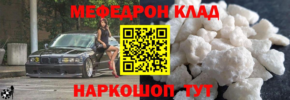 МЯУ-МЯУ mephedrone  МЯУ-МЯУ  МЕФ мяу мяу  Балашиха  Вход с VPN 